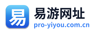 易游网址 Logo